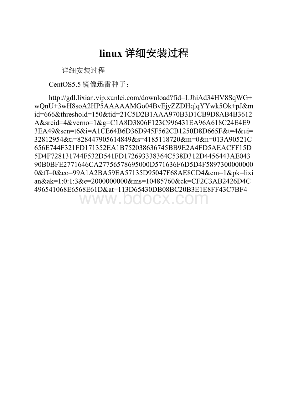 linux详细安装过程.docx_第1页