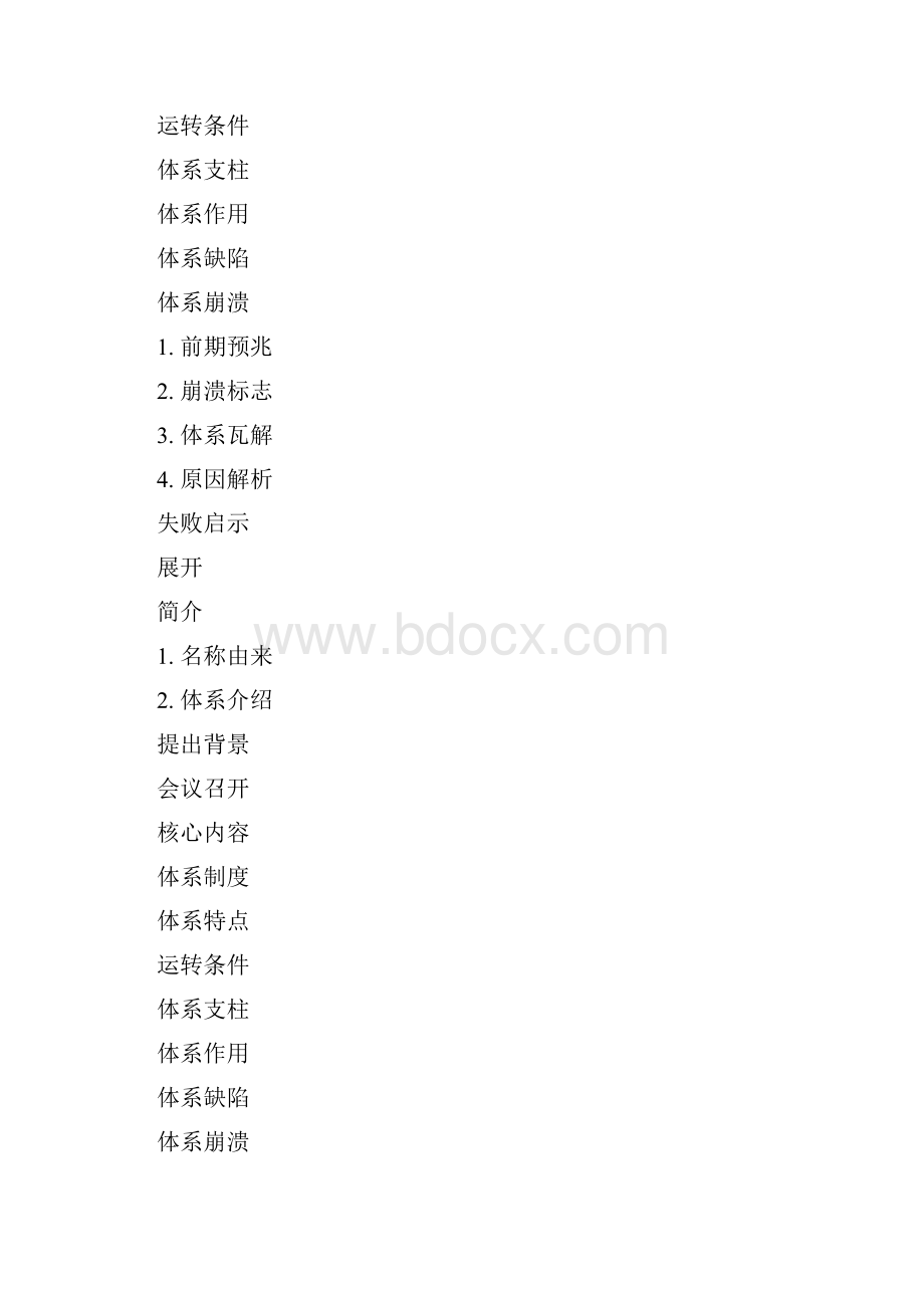 布雷顿森林体系.docx_第2页