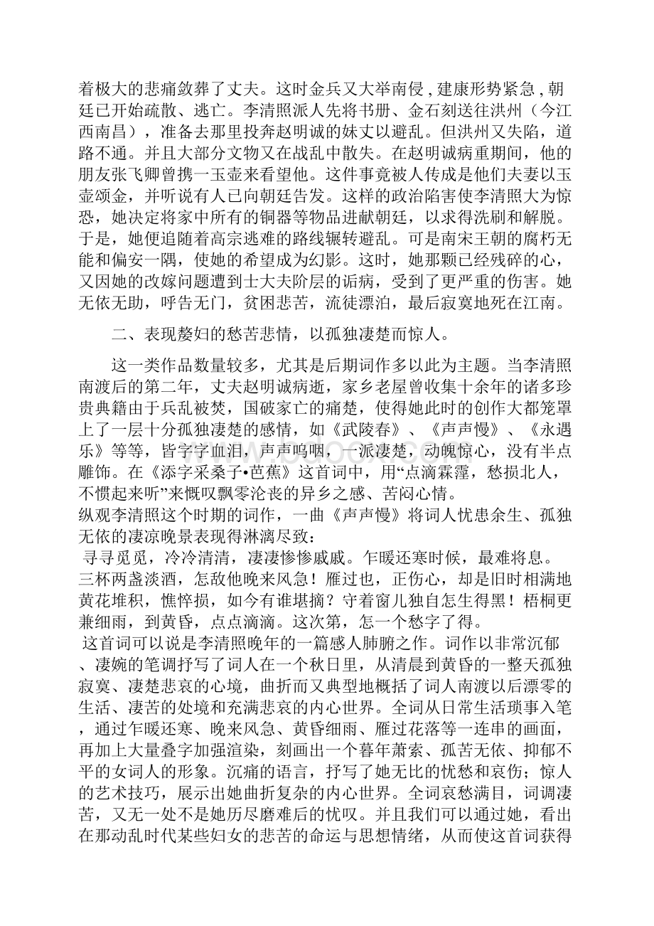 浅谈李清照词的艺术风格.docx_第2页