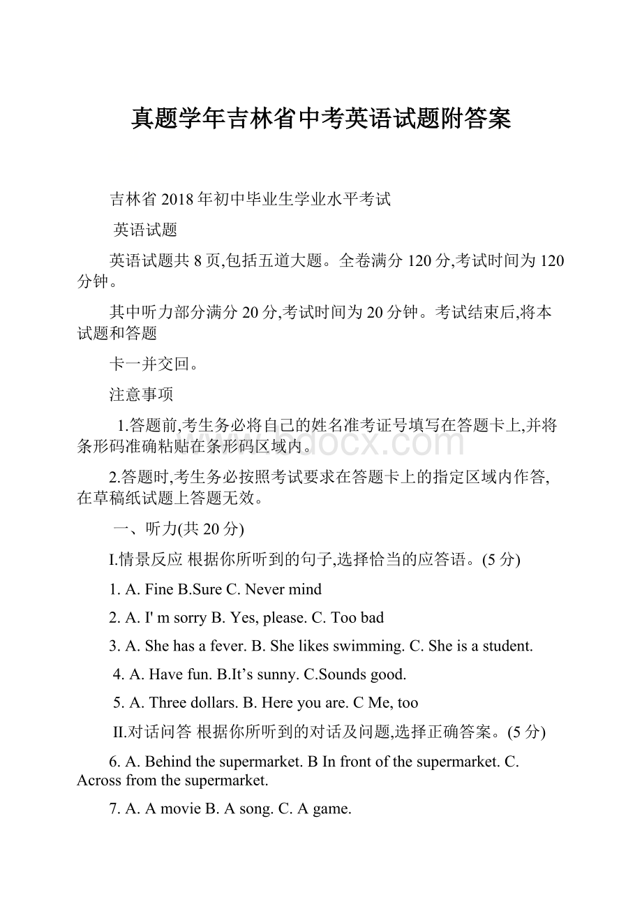 真题学年吉林省中考英语试题附答案.docx