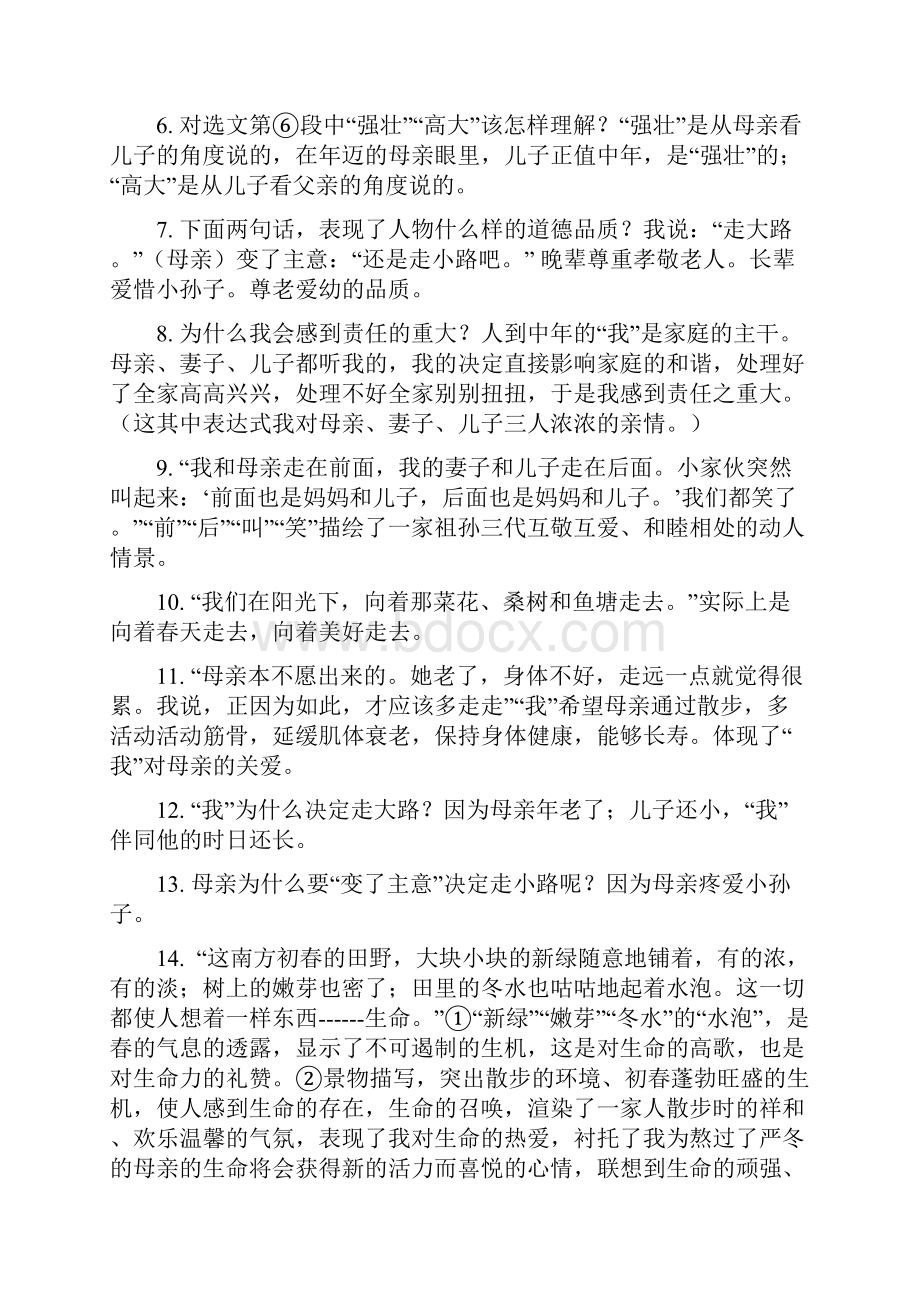 人教版七年级上册语文期末复习重点1.docx_第2页