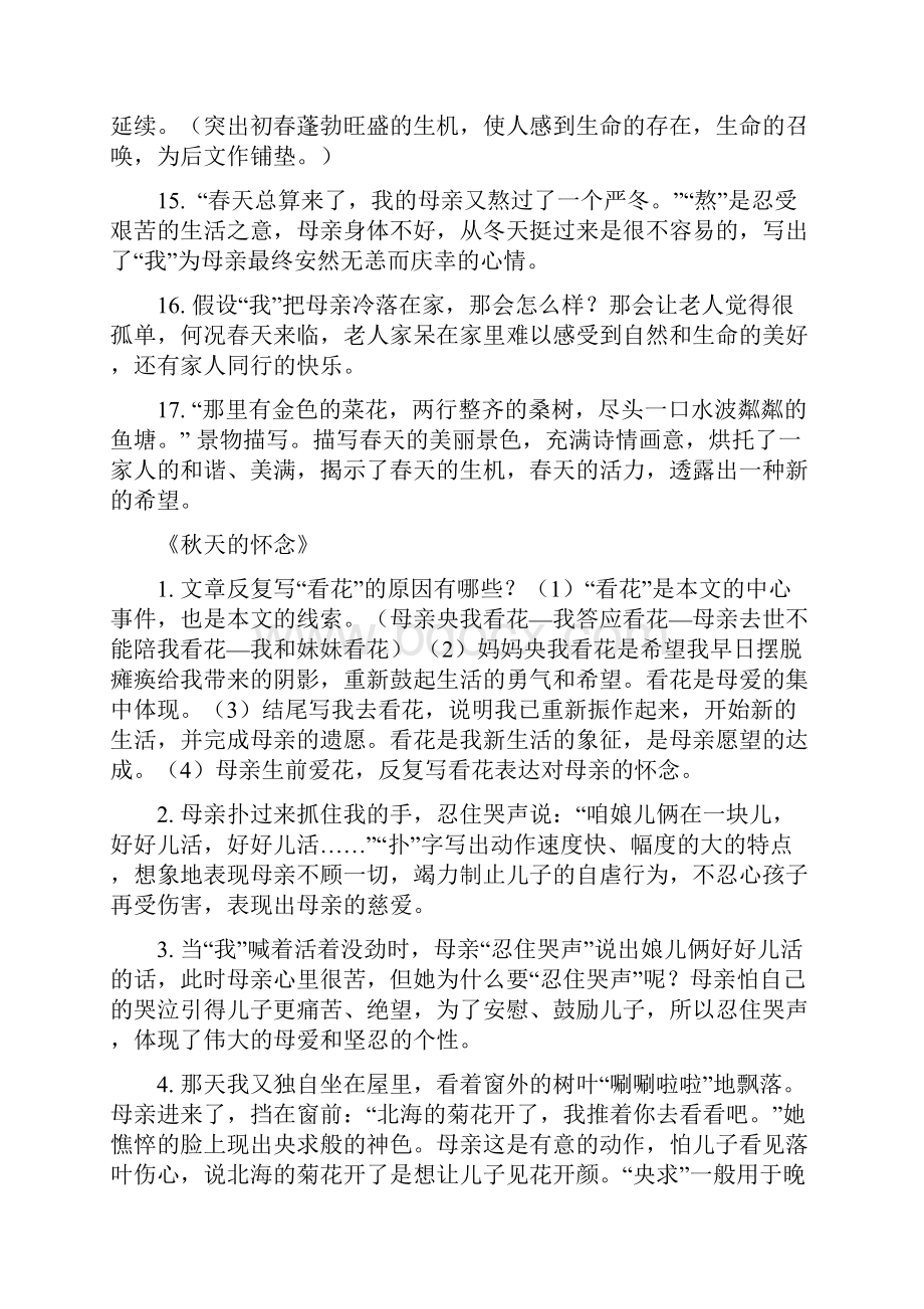 人教版七年级上册语文期末复习重点1.docx_第3页