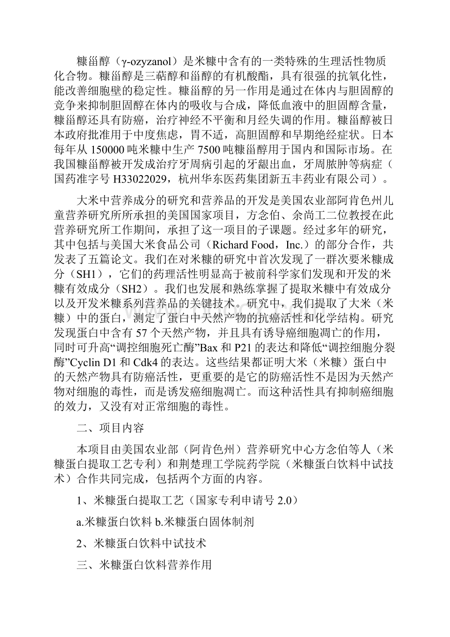 米糠蛋白项目推介书.docx_第2页