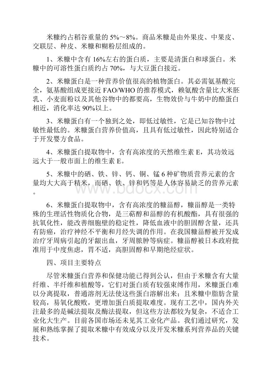 米糠蛋白项目推介书.docx_第3页