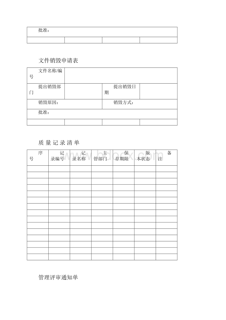 9质量记录竖.docx_第2页