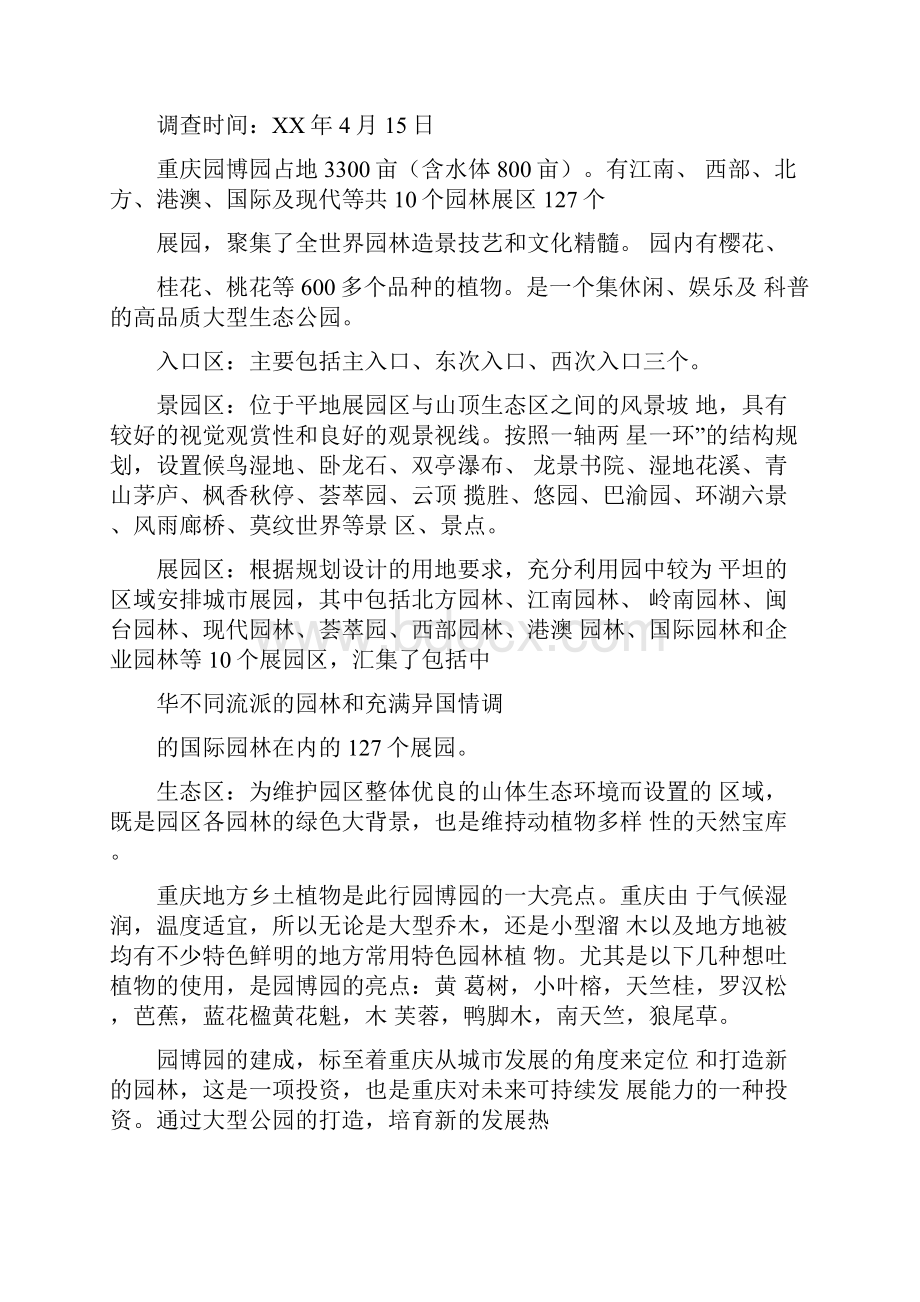 园博园活动总结.docx_第3页