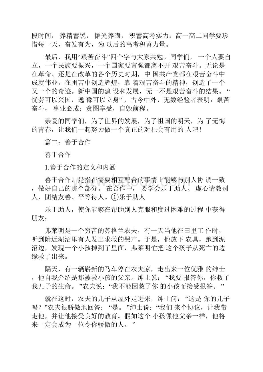 做一个善于合作的人演讲稿.docx_第2页