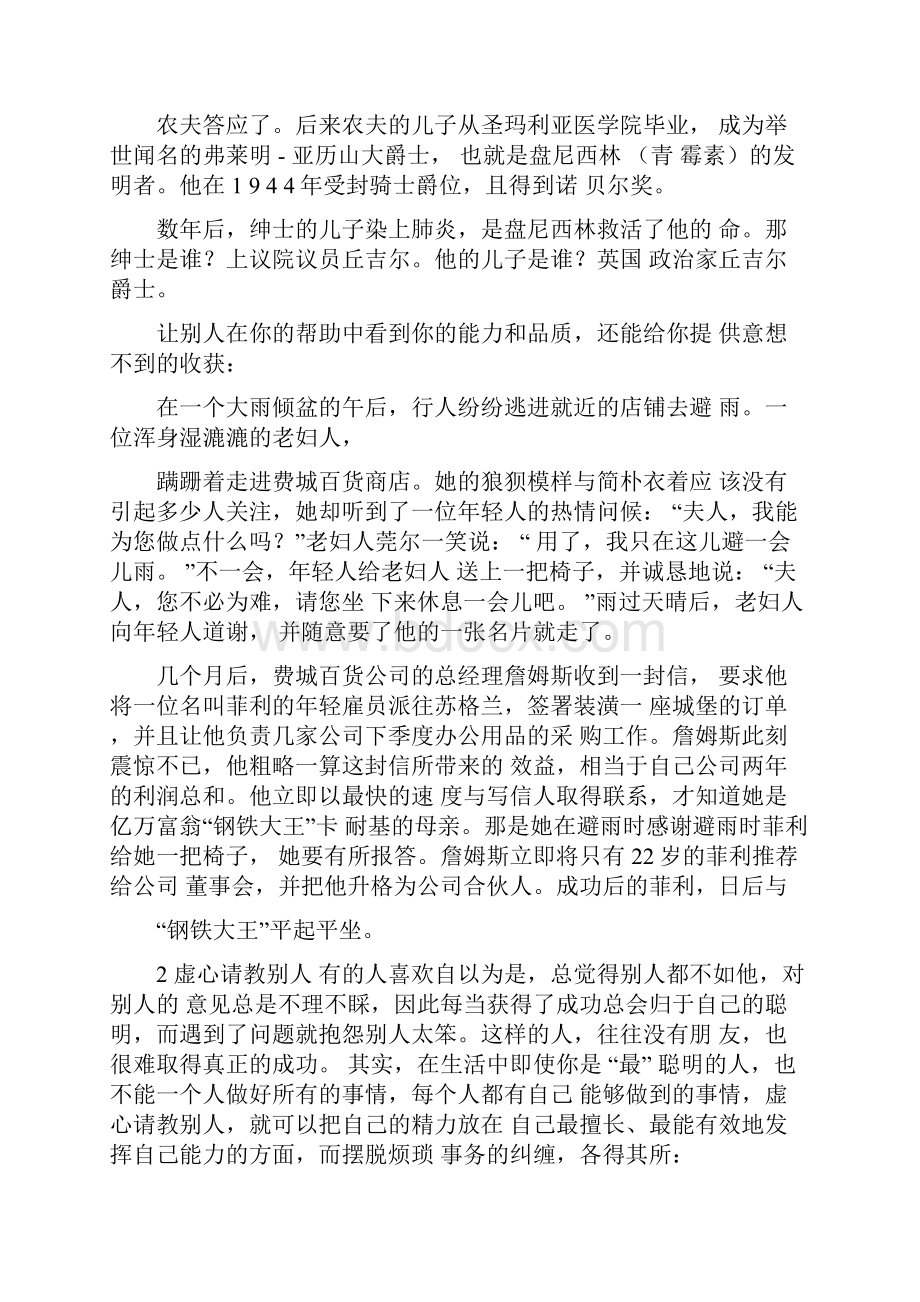 做一个善于合作的人演讲稿.docx_第3页