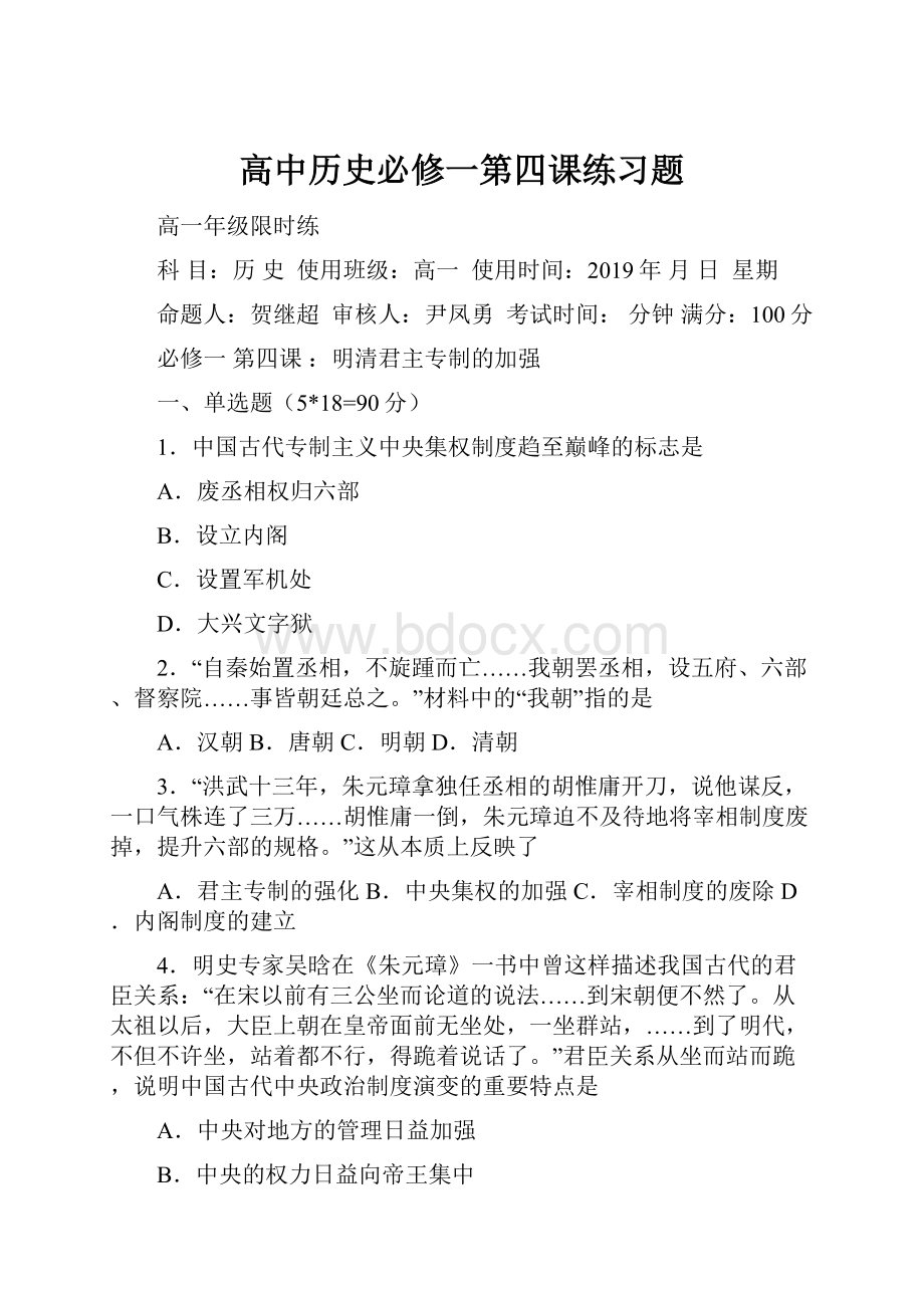 高中历史必修一第四课练习题.docx