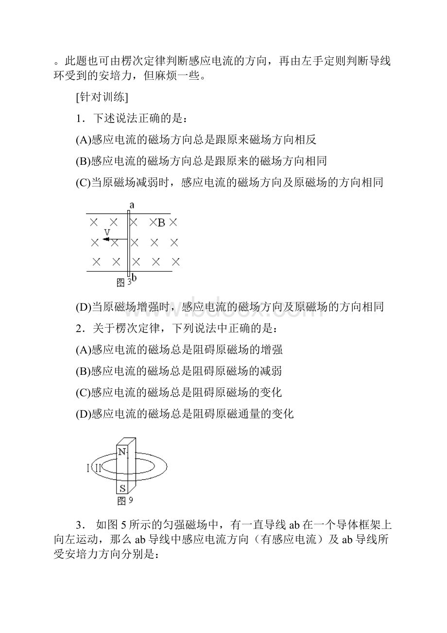 高考物理楞次定律知识点归纳总结.docx_第3页