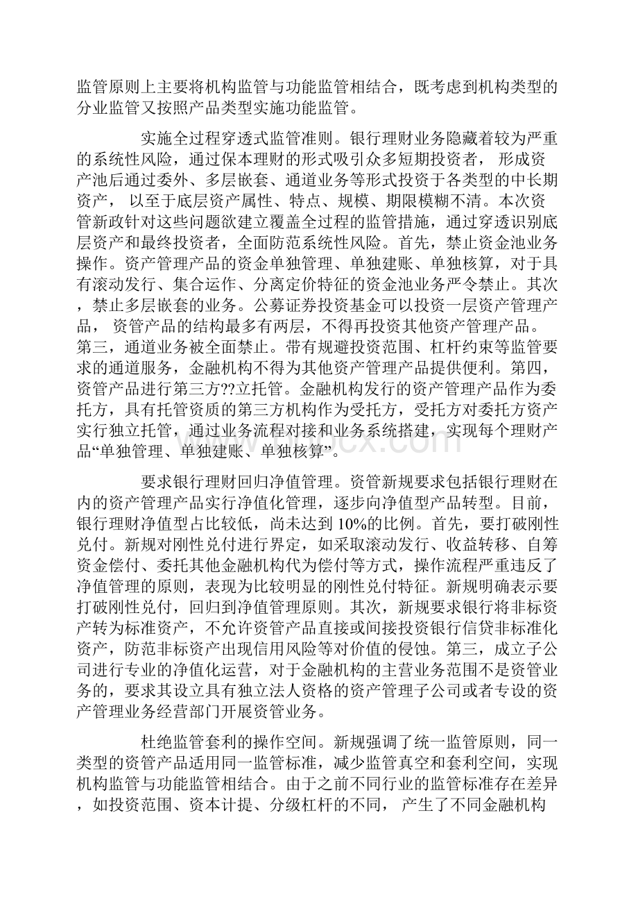 资管新规下银行理财业务的本源性回归.docx_第2页