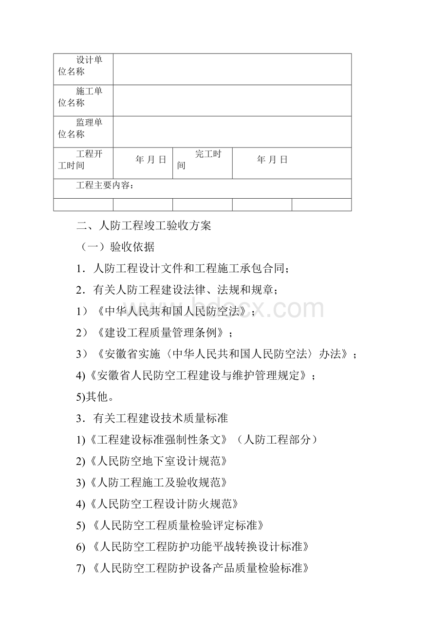 人防工程竣工验收申请表.docx_第2页