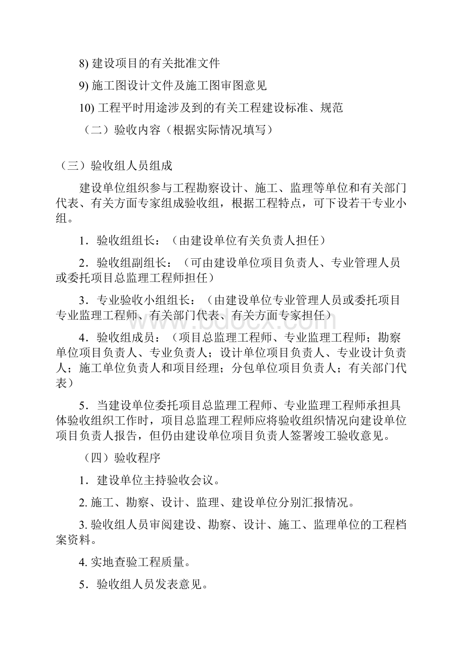 人防工程竣工验收申请表.docx_第3页