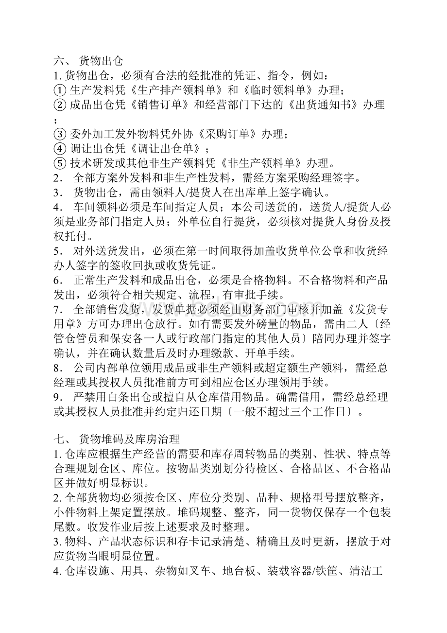 仓库管理制度大全.docx_第3页