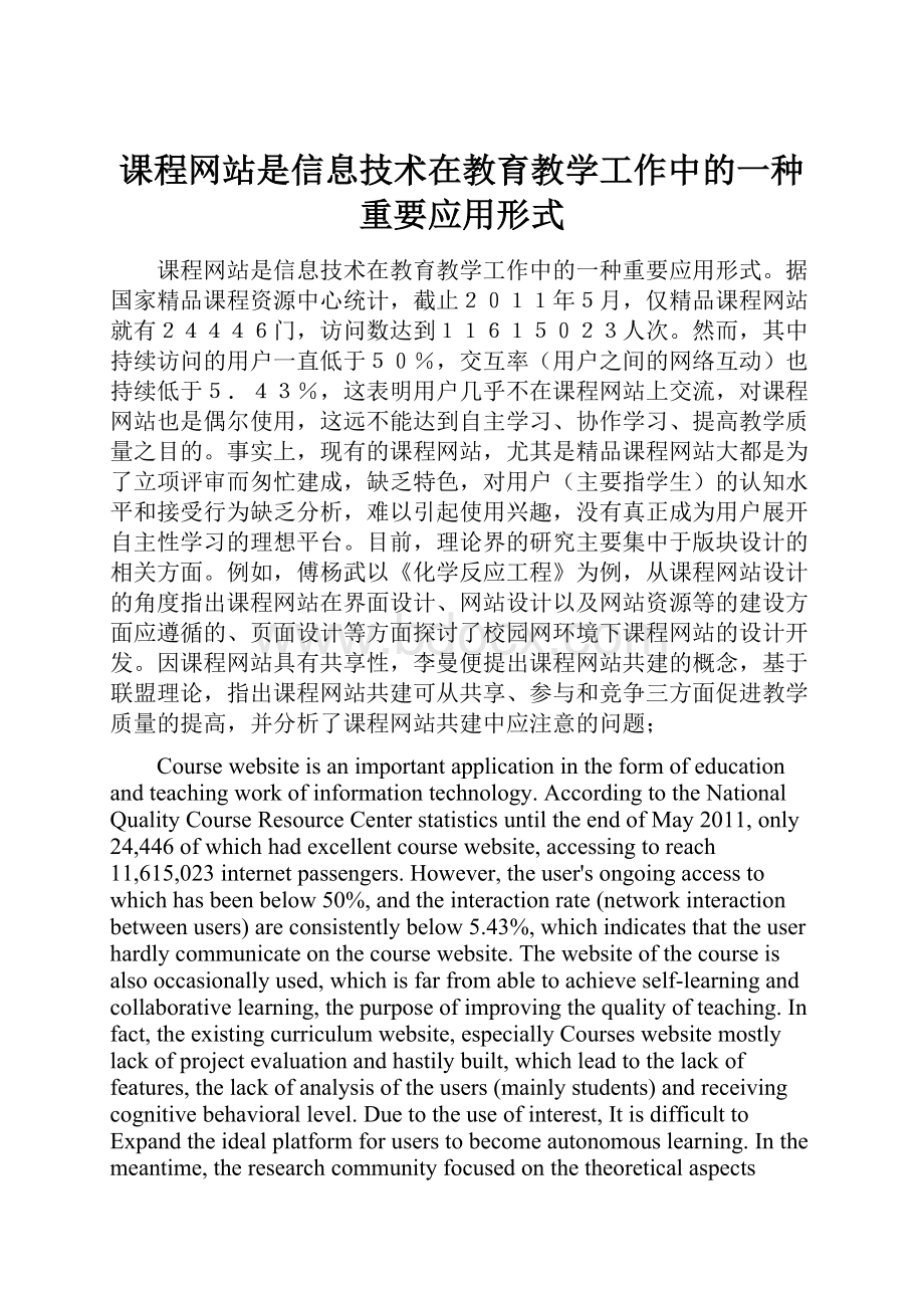 课程网站是信息技术在教育教学工作中的一种重要应用形式.docx_第1页