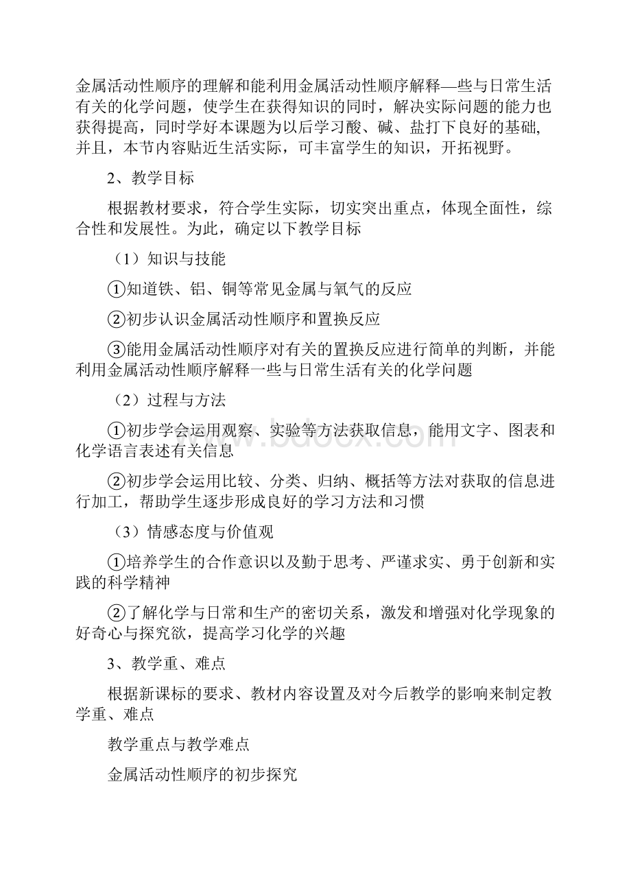 九年级化学金属的化学性质说课稿.docx_第2页