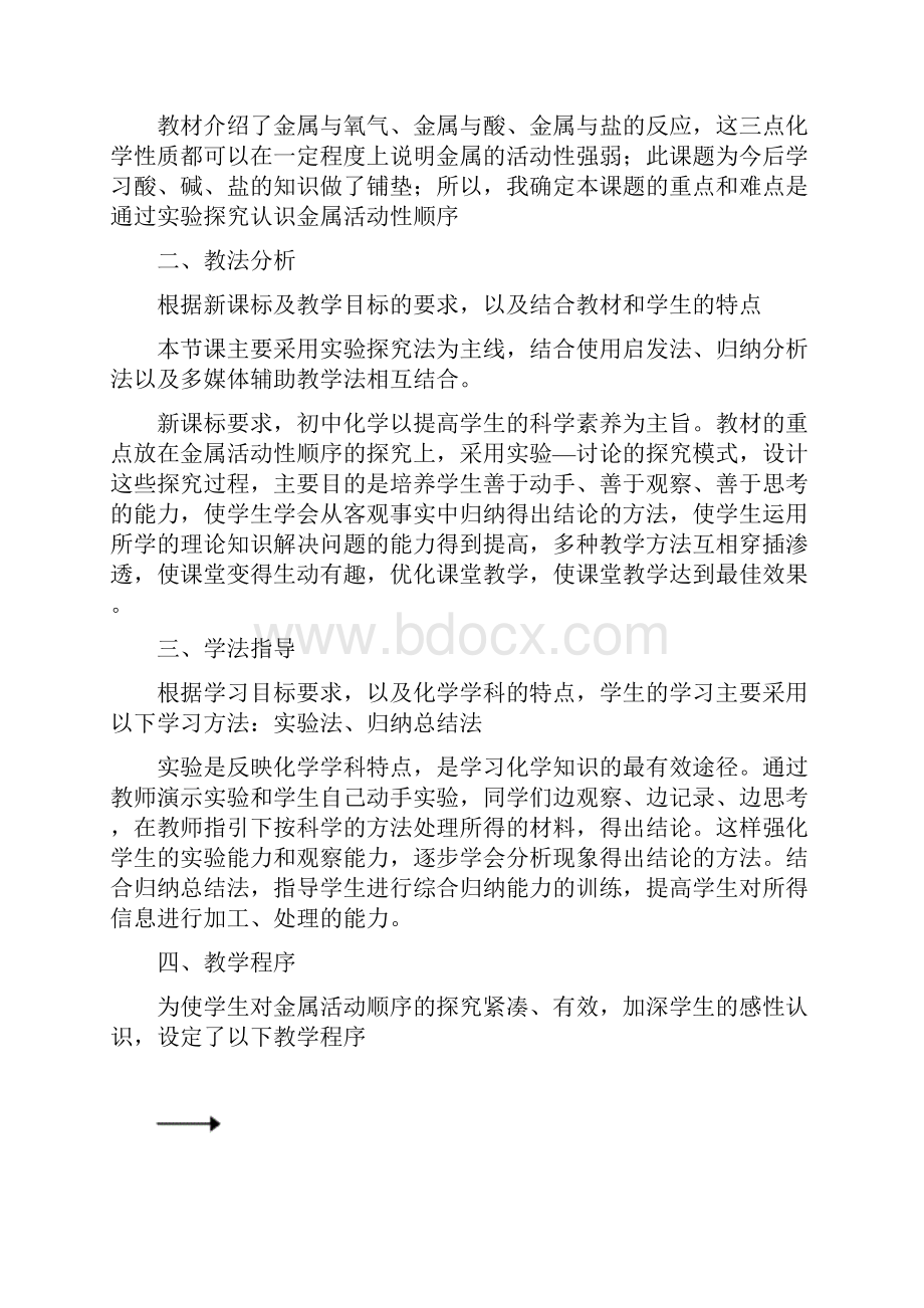 九年级化学金属的化学性质说课稿.docx_第3页