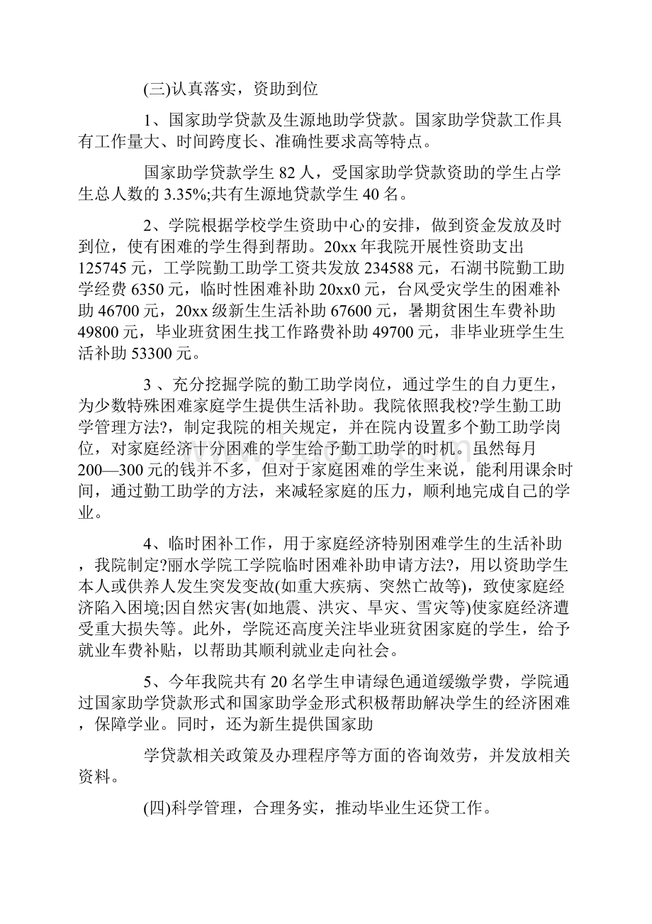 高校学生资助工作总结.docx_第2页