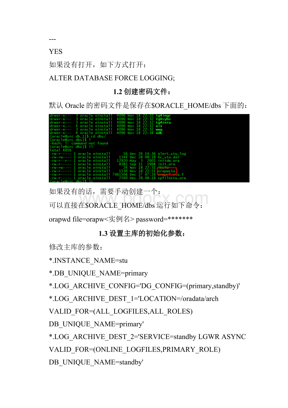 Dataguard实施文档.docx_第2页