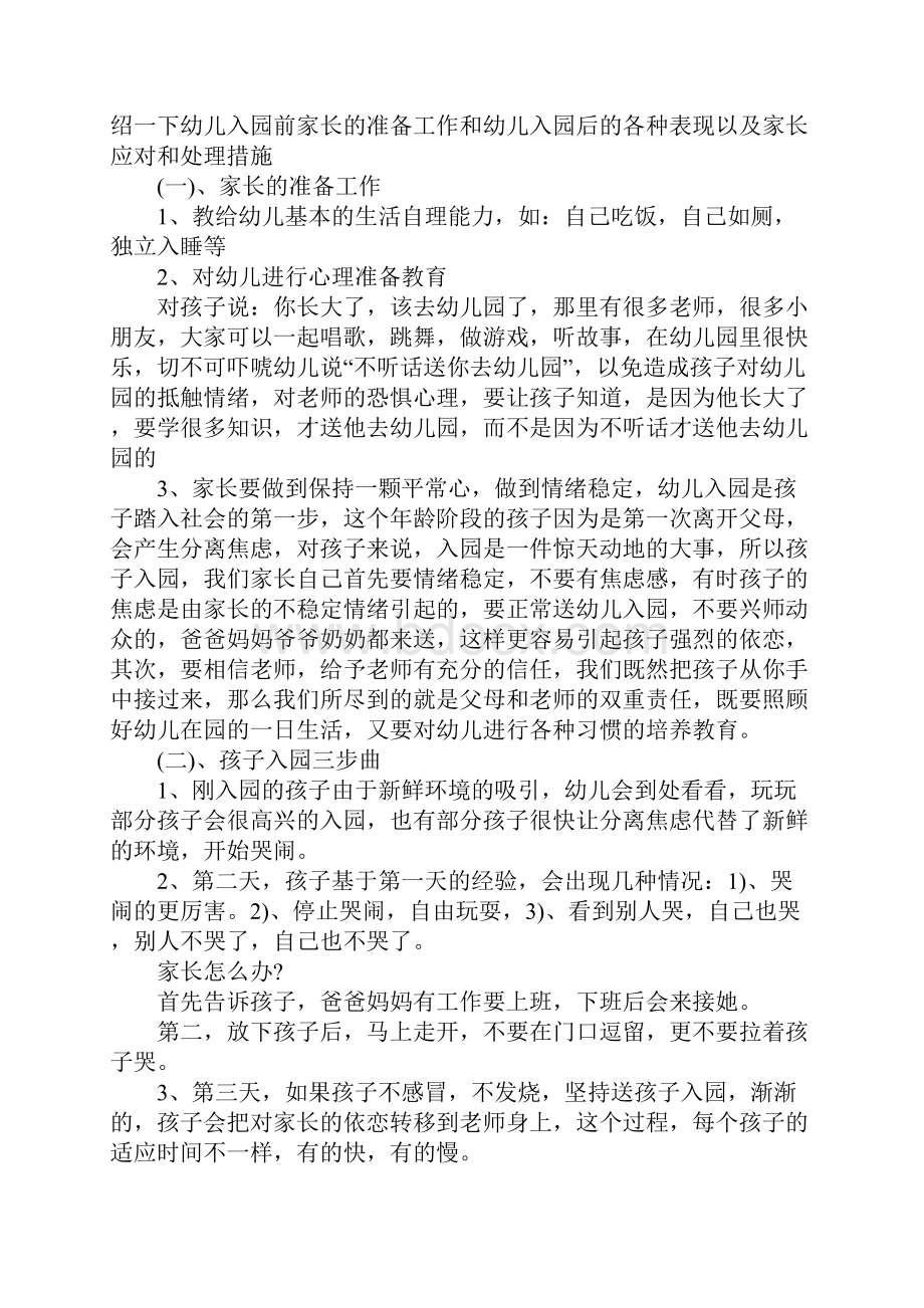 幼儿园小班结束家长会发言稿.docx_第2页