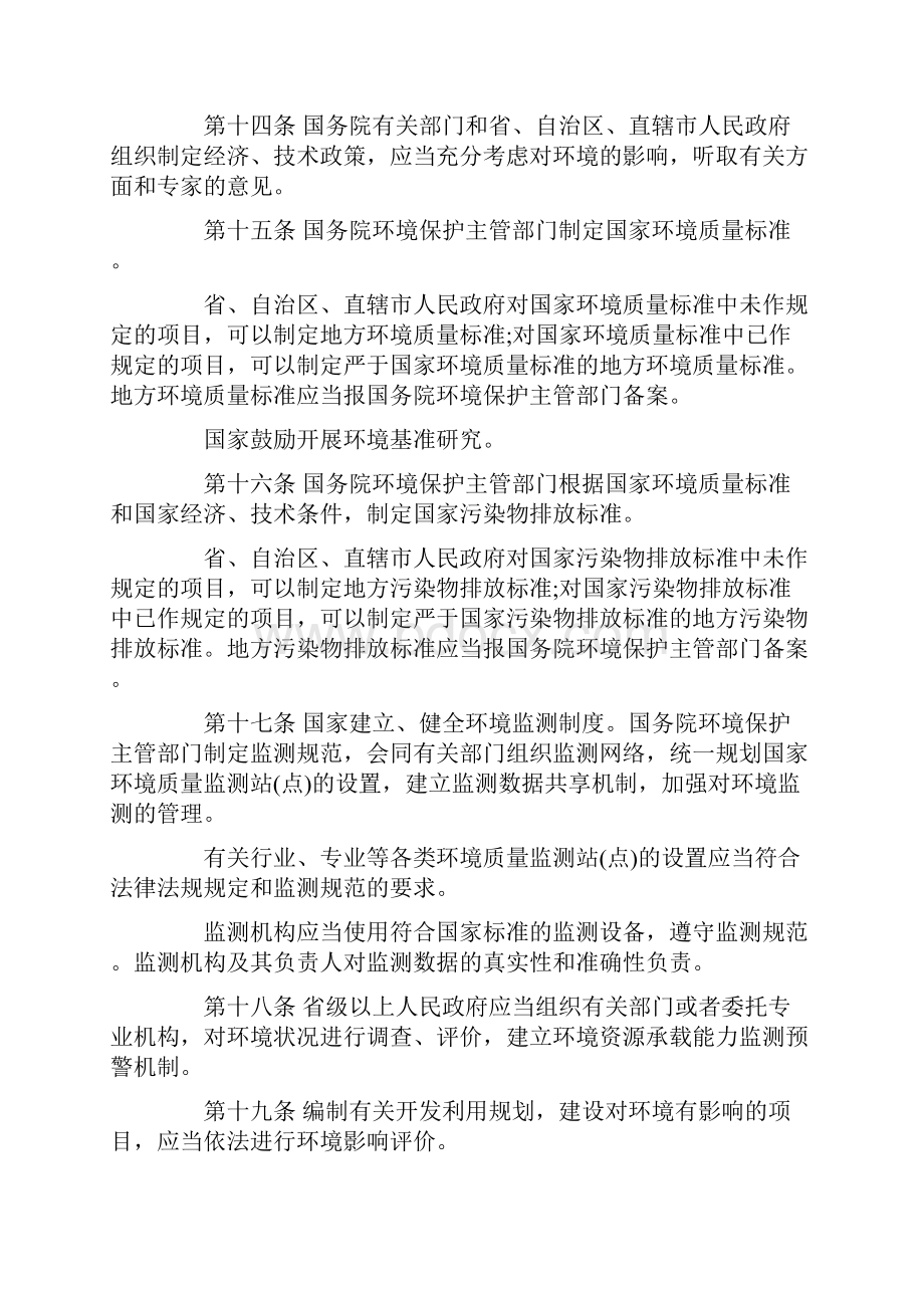 中国最新环境保护法全文.docx_第3页