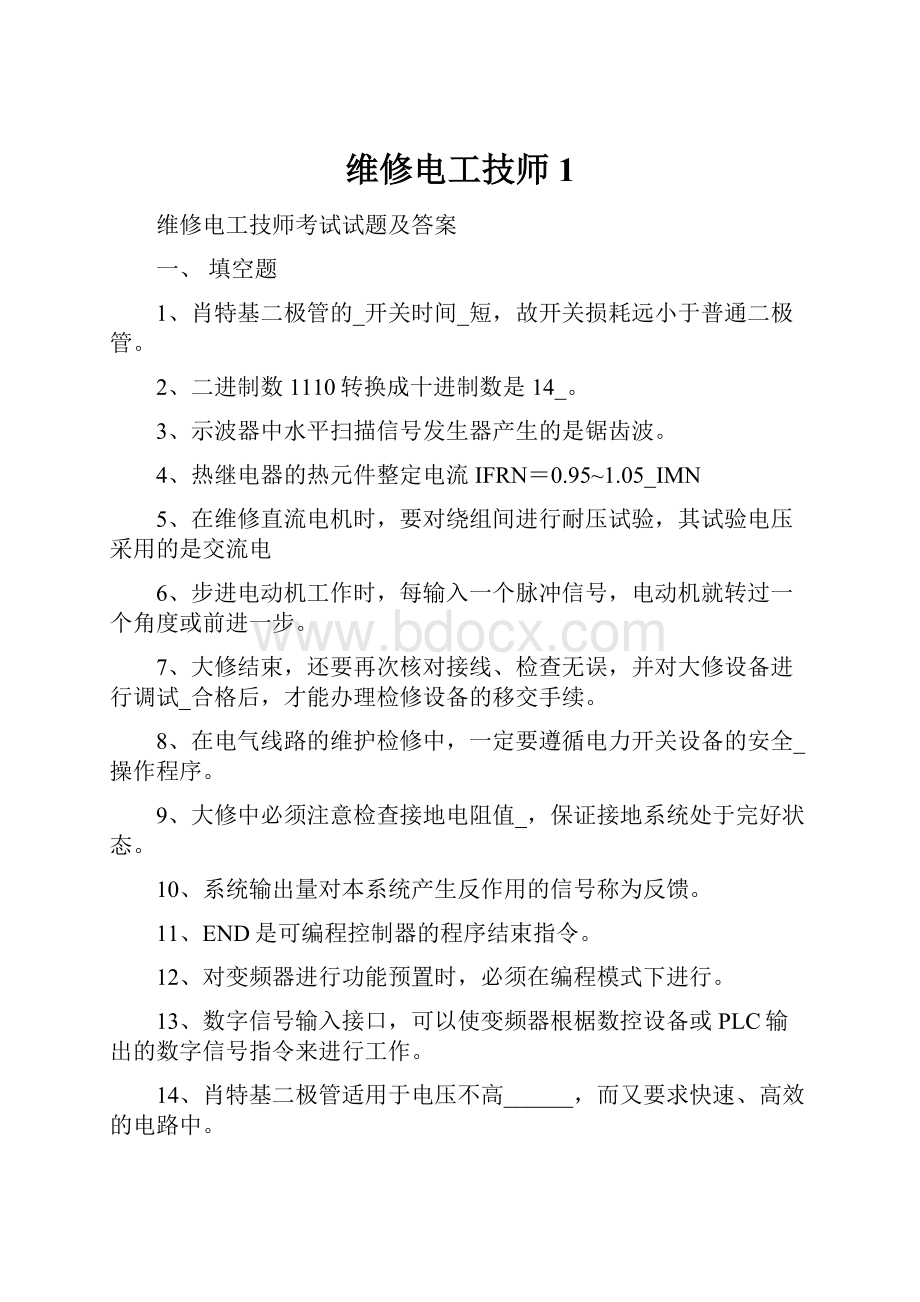 维修电工技师1.docx_第1页