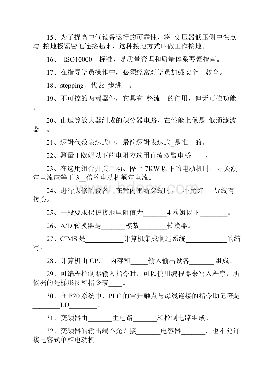 维修电工技师1.docx_第2页