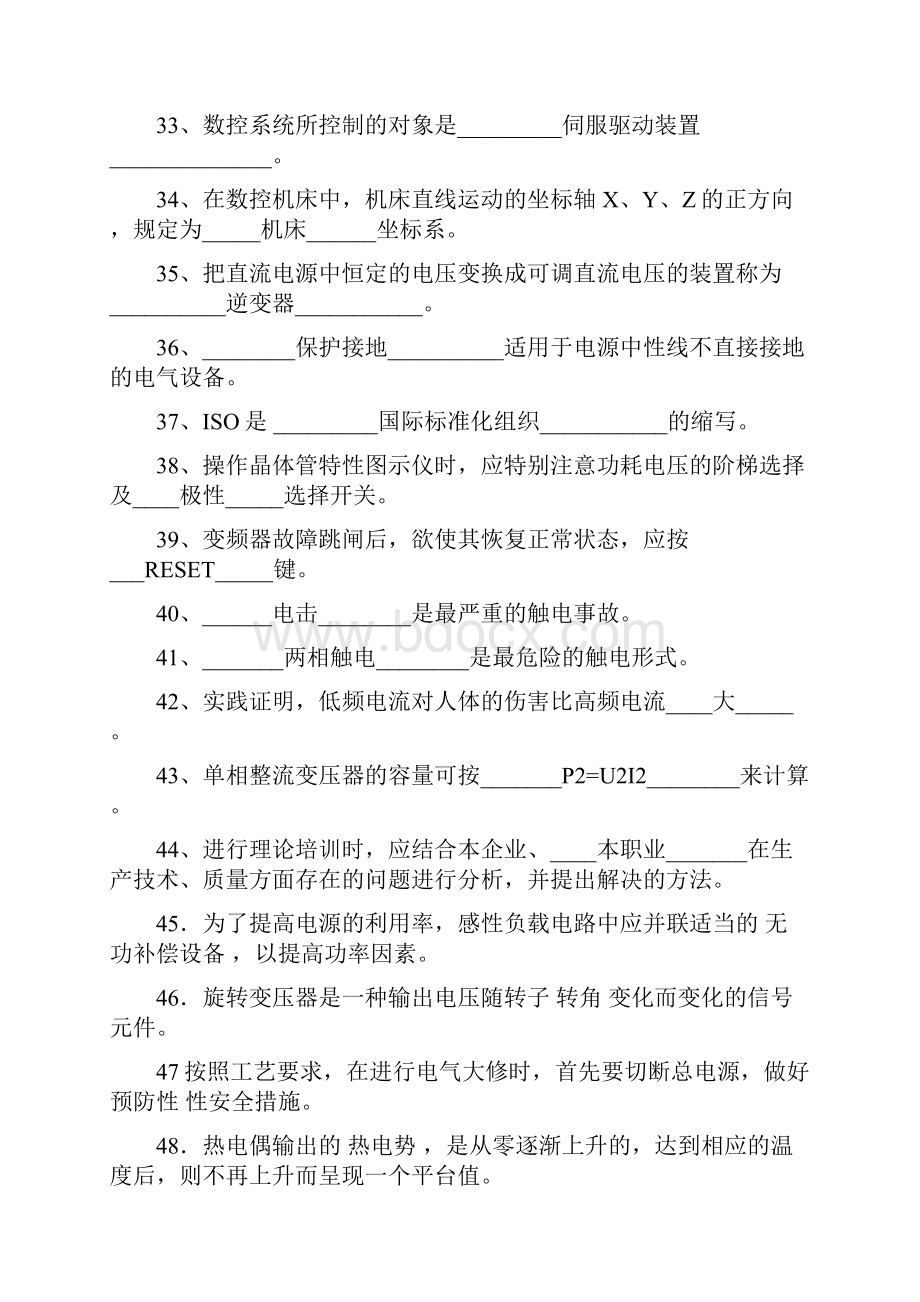 维修电工技师1.docx_第3页