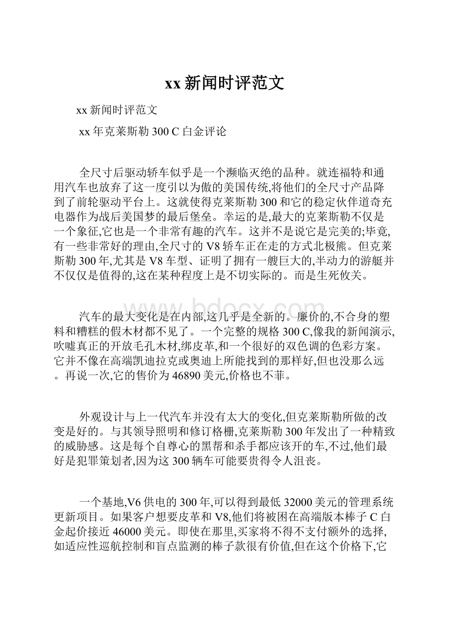 xx新闻时评范文.docx_第1页