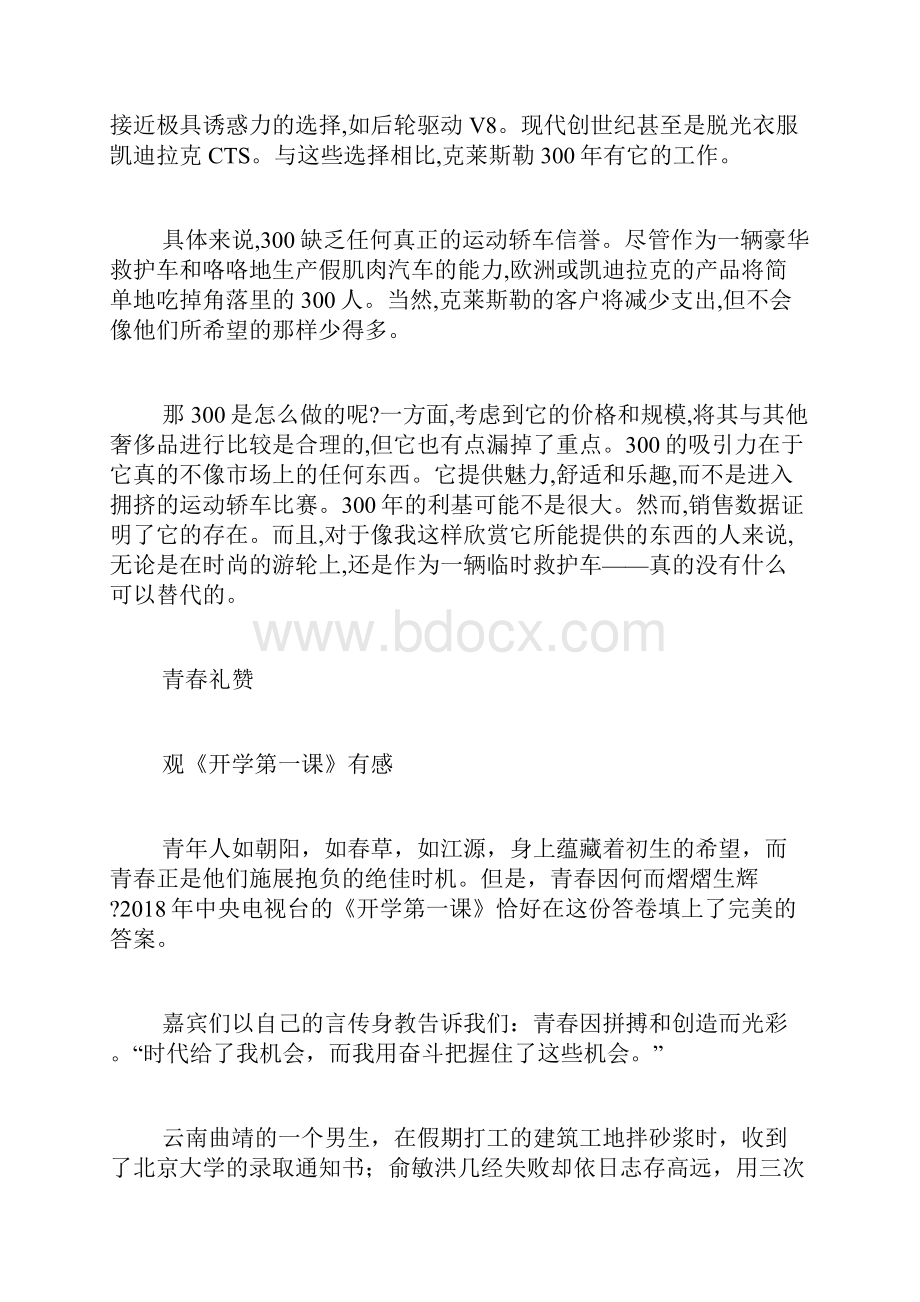 xx新闻时评范文.docx_第2页