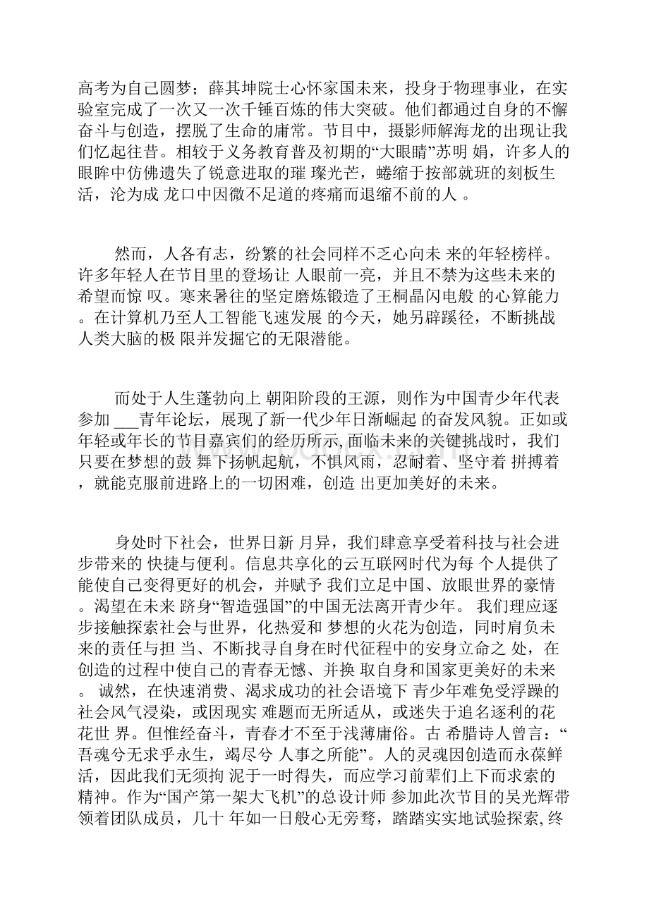 xx新闻时评范文.docx_第3页