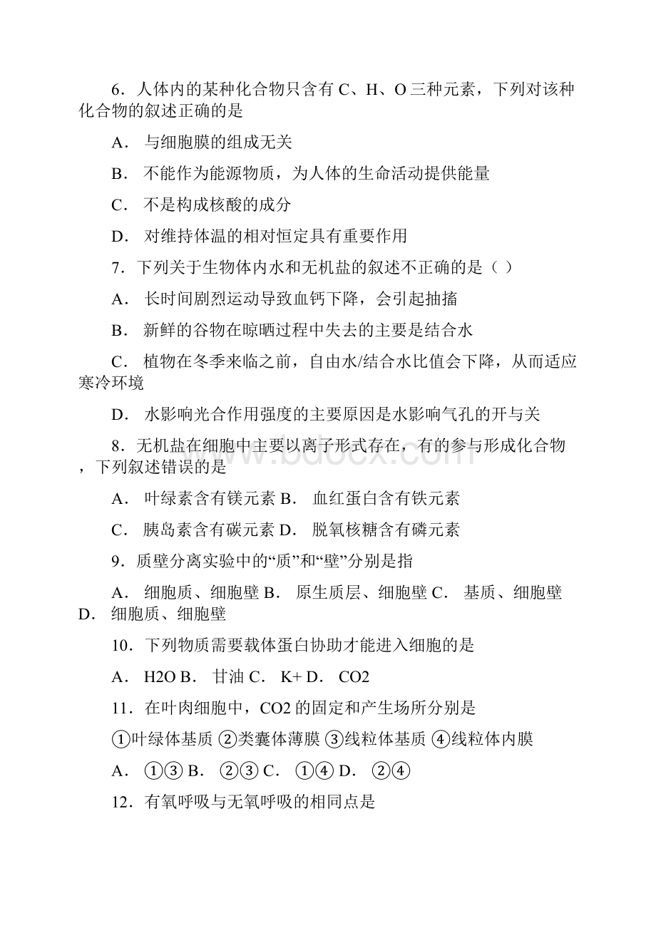 届黑龙江省哈尔滨市第三中学高三第二次调研生物试题含详解.docx_第3页