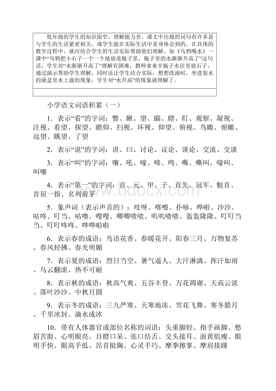 怎样帮助低年级学生理解词语 1.docx_第2页