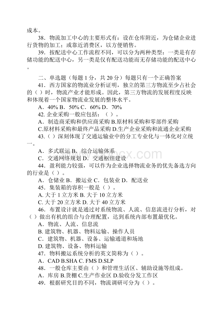 李梅芳助理物流师考试试题及答案.docx_第3页