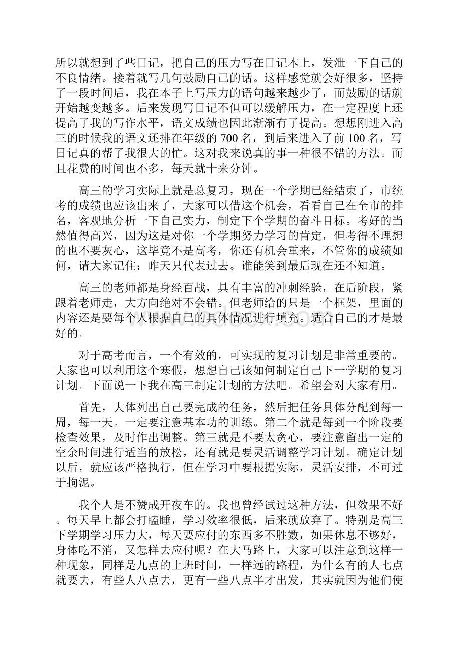 最新高三学习经验交流.docx_第2页