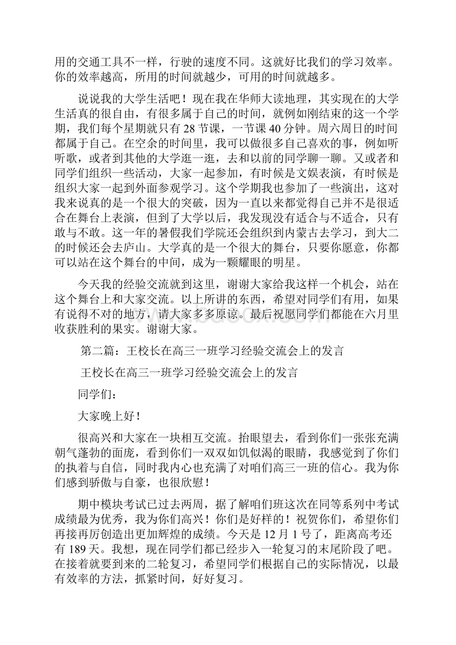 最新高三学习经验交流.docx_第3页