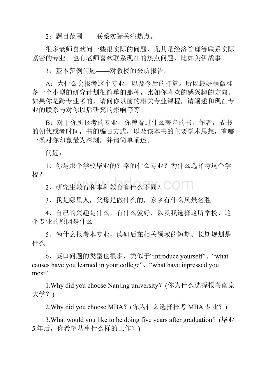 考研复试面试问题汇总DOC.docx_第2页