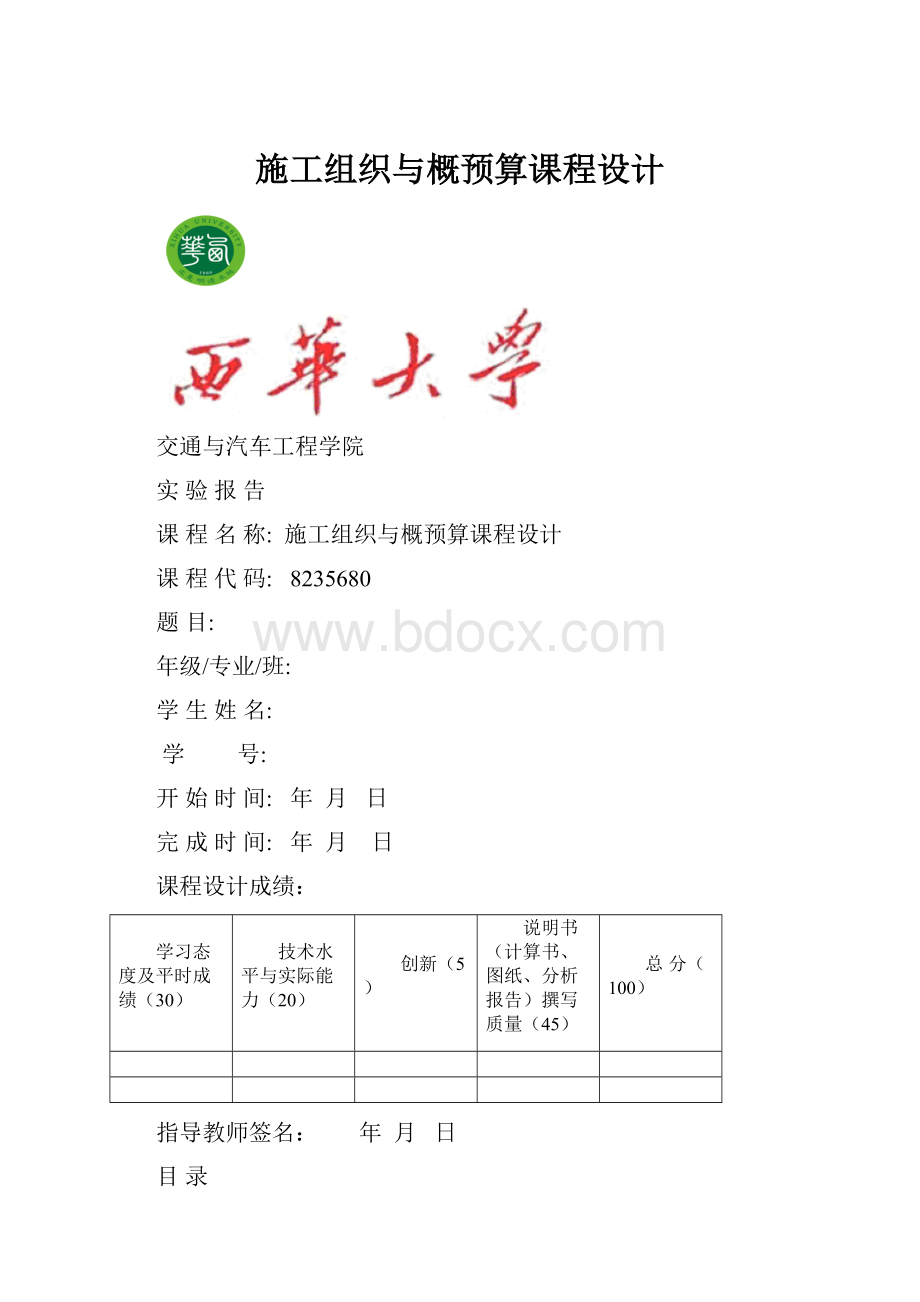 施工组织与概预算课程设计.docx