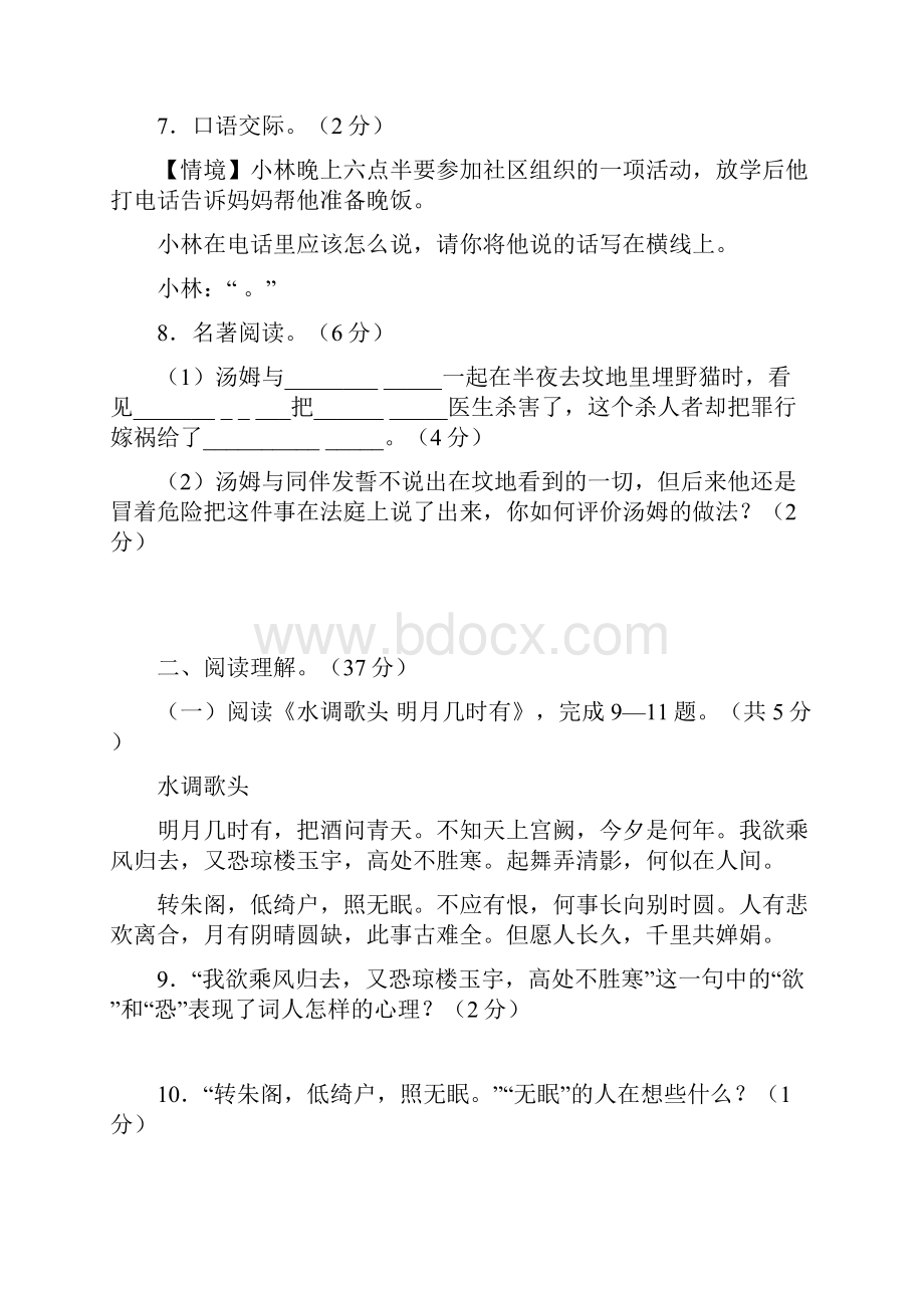 学年度七年级语文第一学期期中考试3.docx_第3页