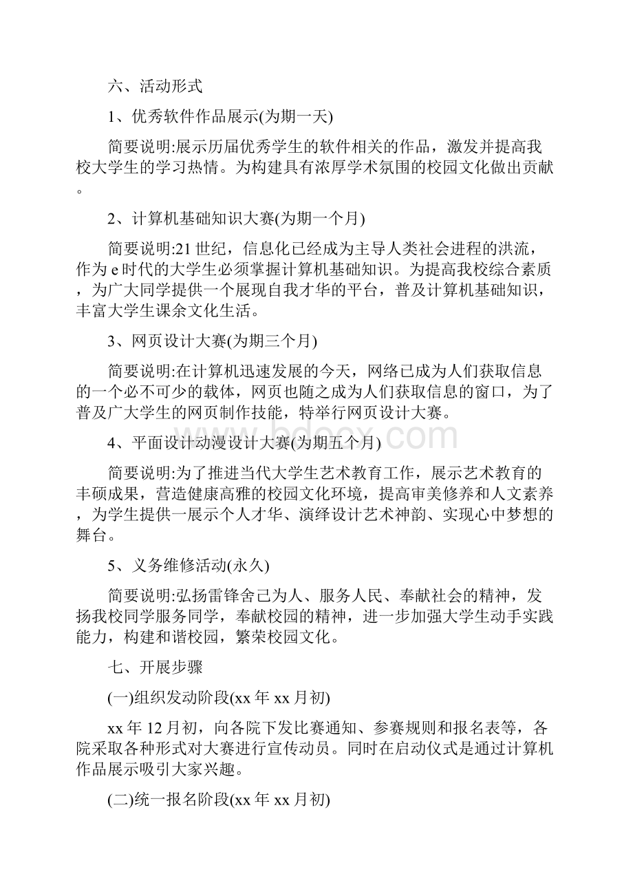 大学生社团活动策划方案四篇.docx_第2页