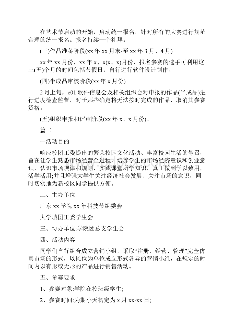 大学生社团活动策划方案四篇.docx_第3页