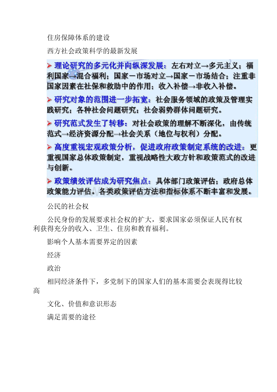 社会政策与管理.docx_第3页