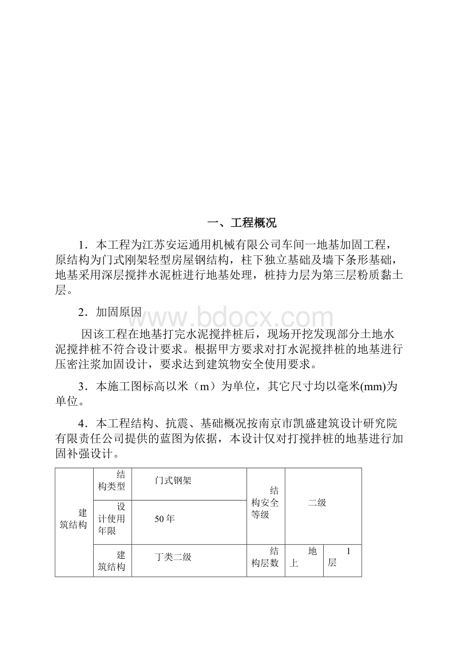 压密注浆施工方案doc.docx_第2页