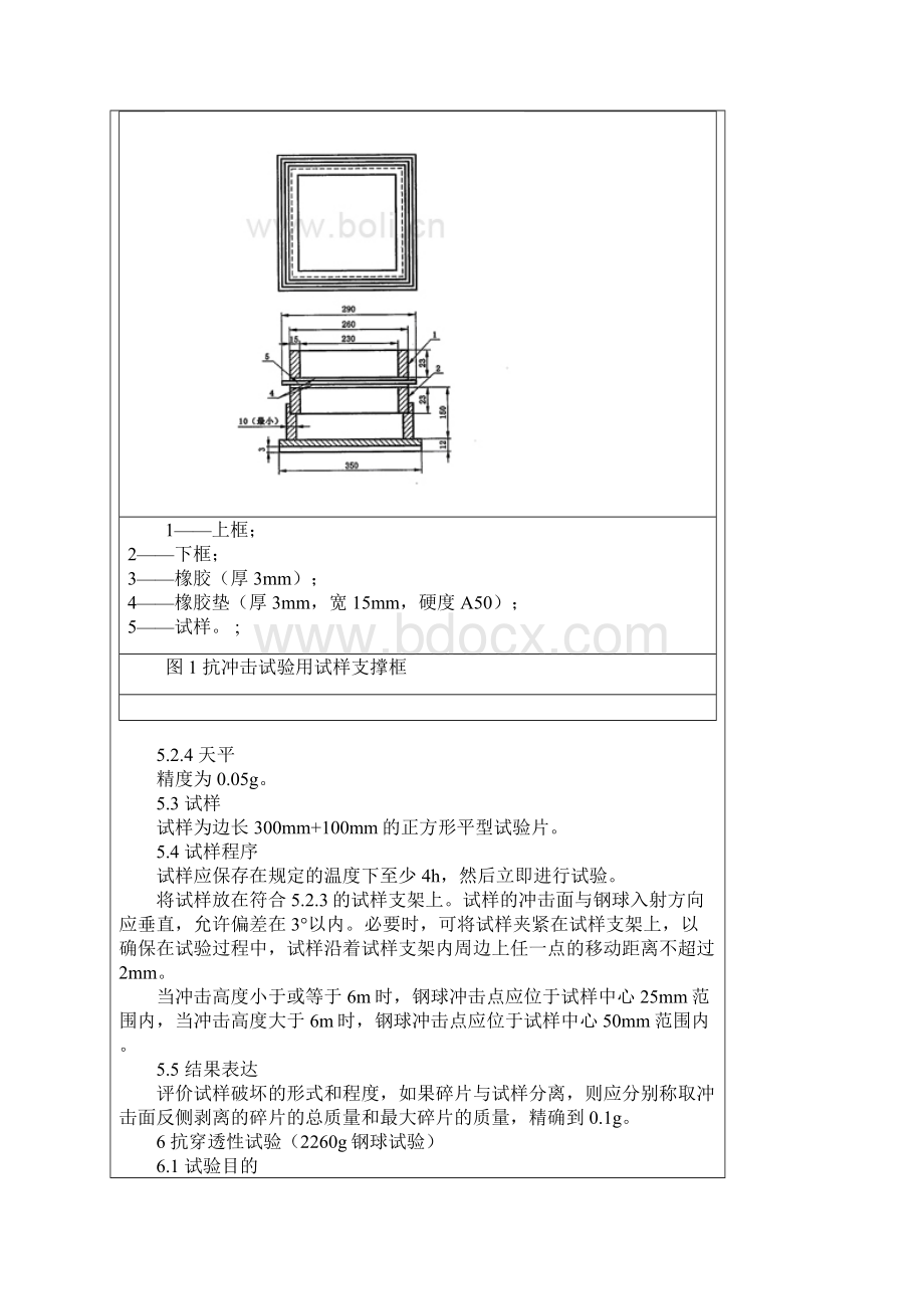 汽车安全玻璃试验方法.docx_第3页