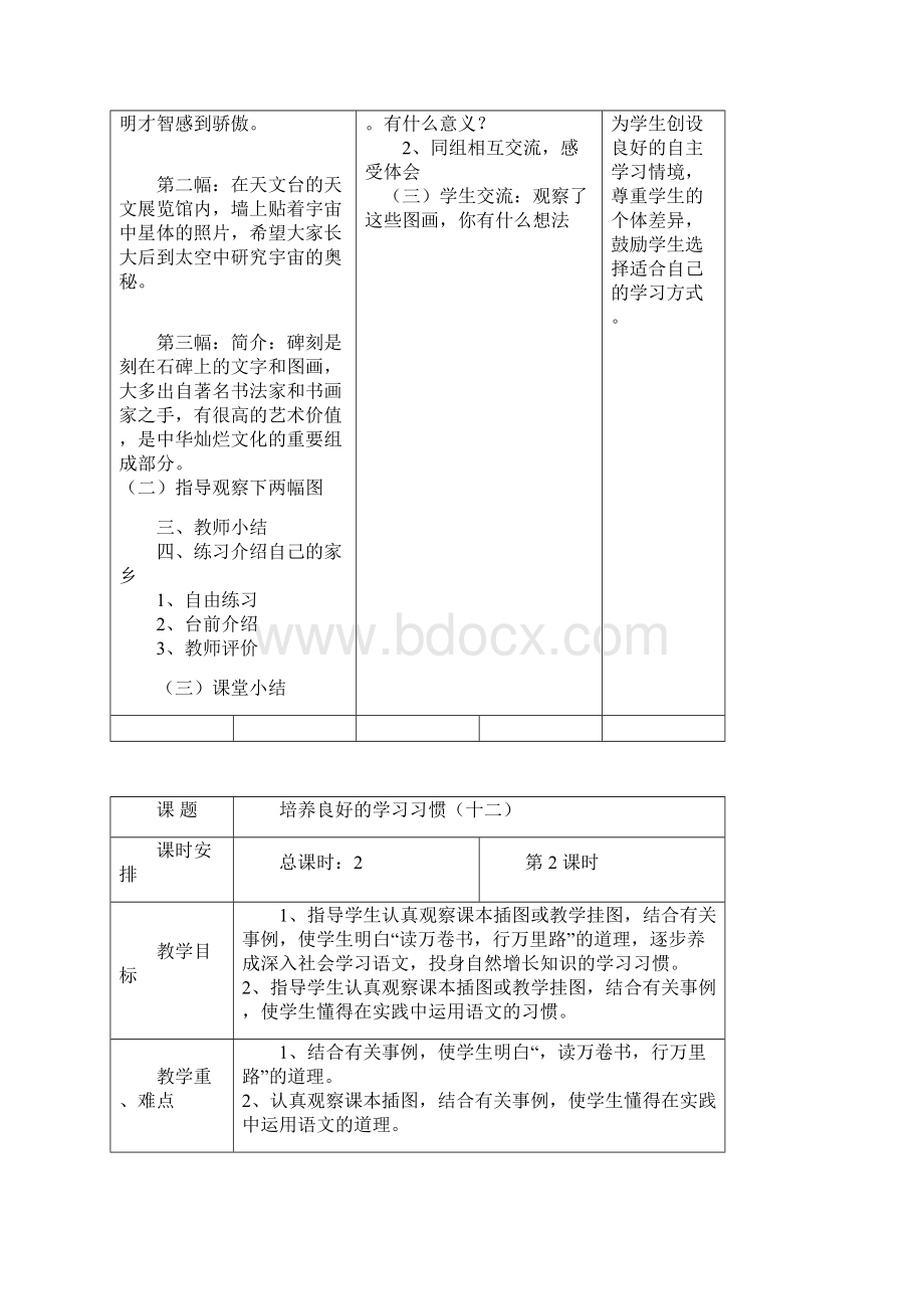 苏教版六下语文备课第一单元 表格式.docx_第2页