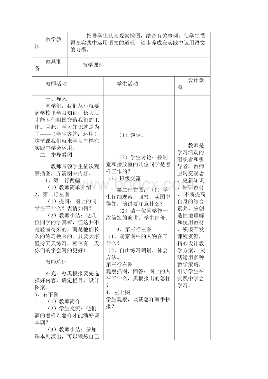 苏教版六下语文备课第一单元 表格式.docx_第3页