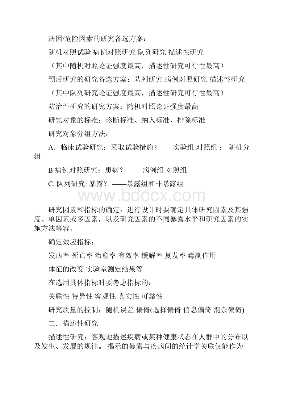 临床流行病学重点.docx_第2页