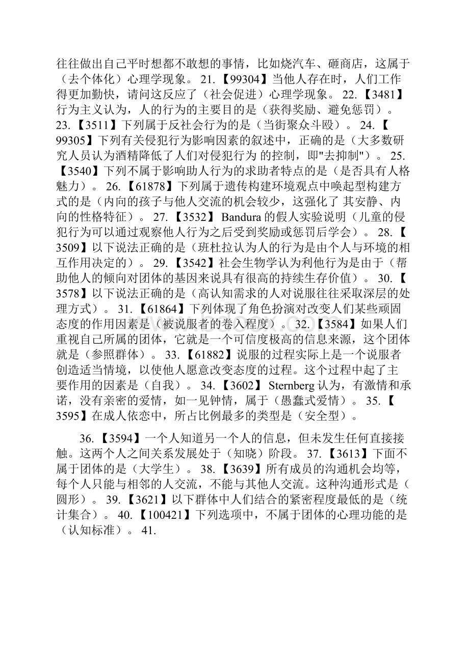 实用心理学作业答案.docx_第2页