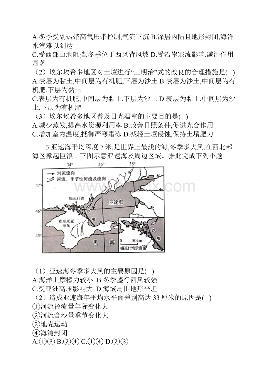 届高考地理一轮复习世界地理专项训练6欧洲西部.docx_第2页