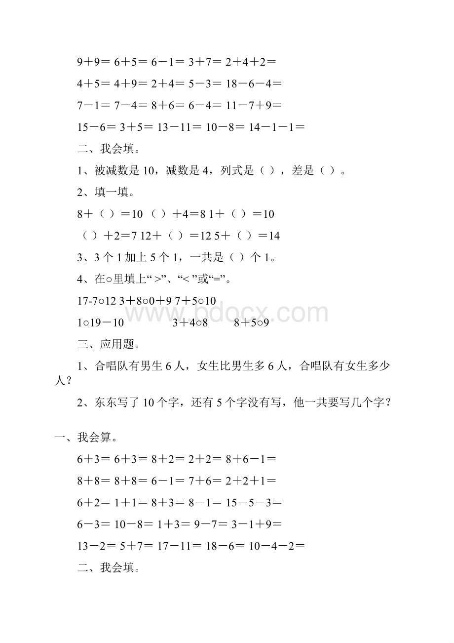 精编一年级数学上册天天练74.docx_第2页